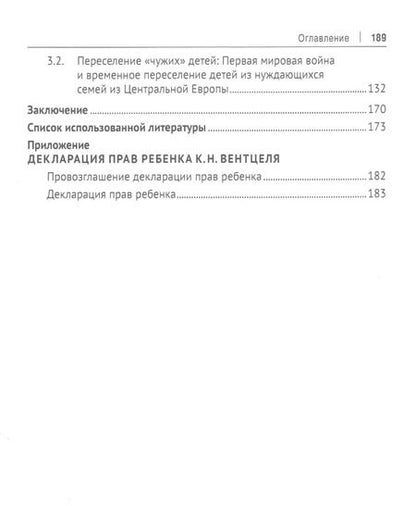 Фотография книги "Максим Шамрин: Административно-правовая защита детства в годы Первой мировой войны. Монография"