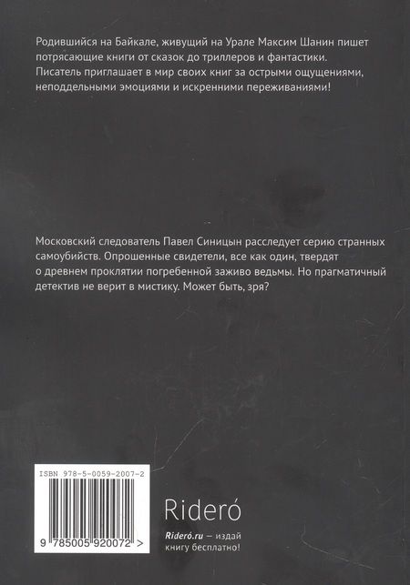 Фотография книги "Максим Шанин: Красная горка"