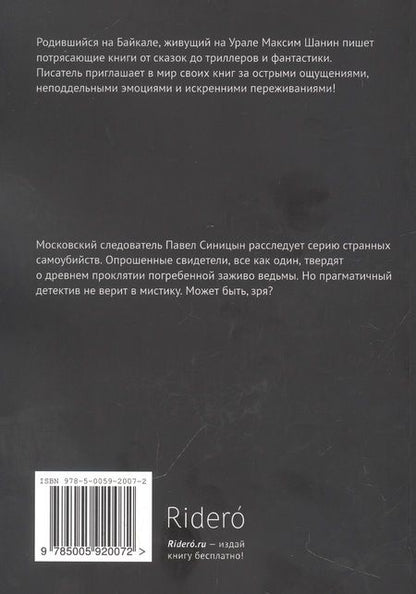 Фотография книги "Максим Шанин: Красная горка"