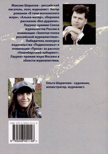 Фотография книги "Максим Шарапов: Прикосновение к Николь"