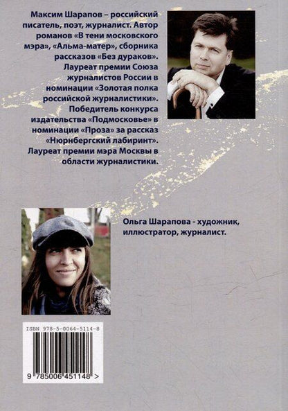 Фотография книги "Максим Шарапов: Прикосновение к Николь"