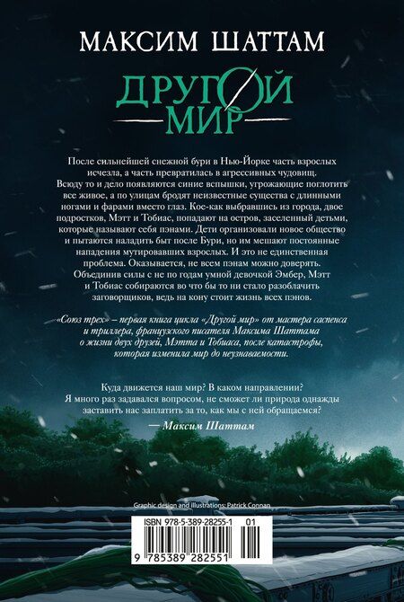 Фотография книги "Максим Шаттам: Другой мир. Союз трех. Книга 1"