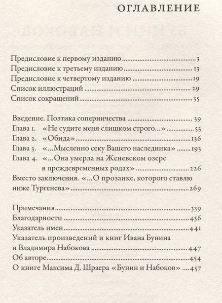Фотография книги "Максим Шраер: Бунин и Набоков: Ученичество — мастерство — соперничество 1917–1977"