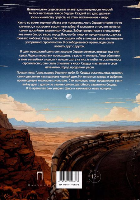 Фотография книги "Максим Слюсарев: Сказка Сердца. Часть 1. Город осколков"