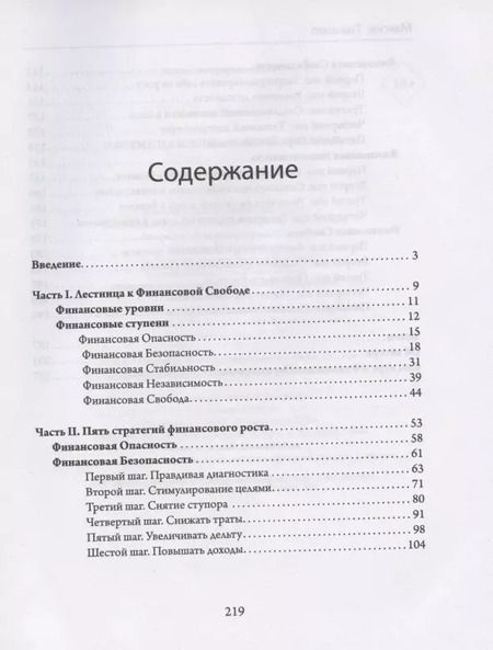 Фотография книги "Максим Темченко: Лестница к Финансовой Свободе"