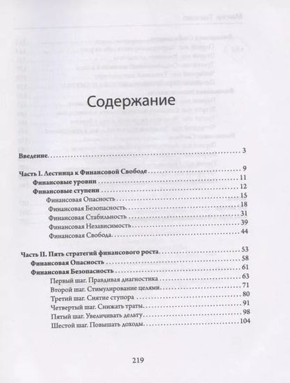 Фотография книги "Максим Темченко: Лестница к Финансовой Свободе"