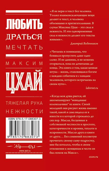 Фотография книги "Максим Цхай: Тяжелая рука нежности: роман"