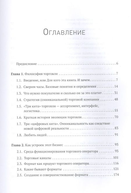 Фотография книги "Максим Тверской: Retailing для русскоговорящих: управление предприятием розничной торговли"