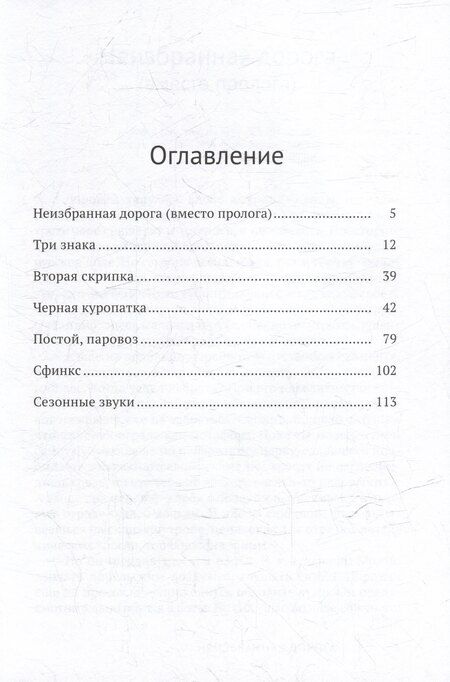 Фотография книги "Максим Урманцев: Вернуться на развилку: повести, рассказы"