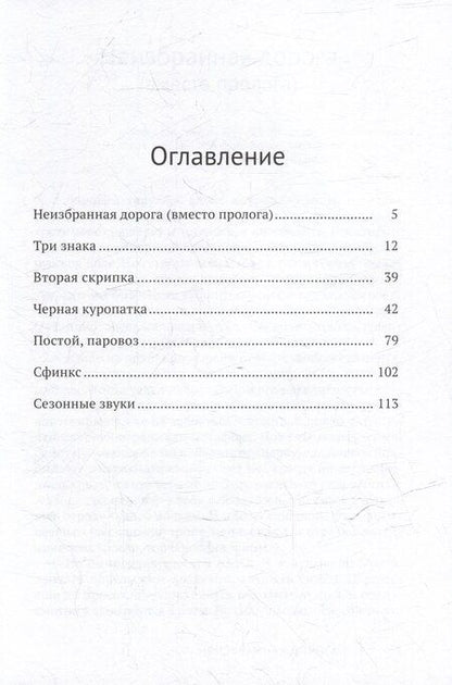 Фотография книги "Максим Урманцев: Вернуться на развилку: повести, рассказы"