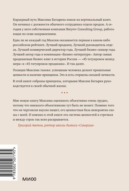 Фотография книги "Максим Валерьевич: 45 татуировок личности. Правила моей жизни. Легкий выбор"