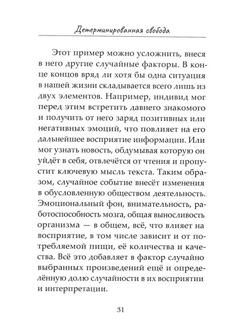 Фотография книги "Максим Василенко: Детерминированная свобода. Сборник эссе и размышлений"