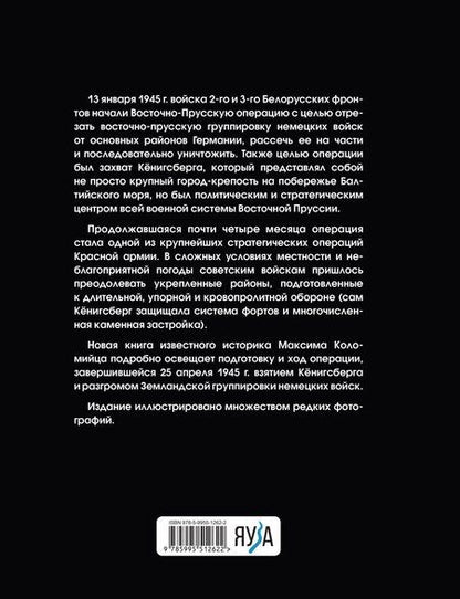Фотография книги "Максим Викторович: Битва за Кёнигсберг"