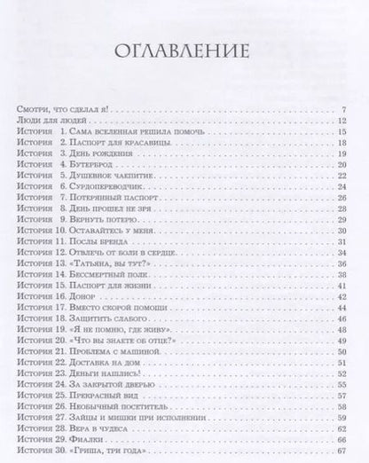 Фотография книги "Максим Викторович: Превосходя ожидания. Выдающиеся истории искреннего сервиса"