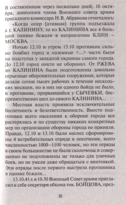 Фотография книги "Максим Викторович: Сражение за Калинин. Хроника нетипичной обороны"