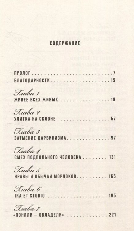 Фотография книги "Максим Винарский: Мертвый лев: Посмертная биография Дарвина и его идей"