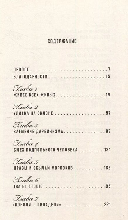 Фотография книги "Максим Винарский: Мертвый лев: Посмертная биография Дарвина и его идей"