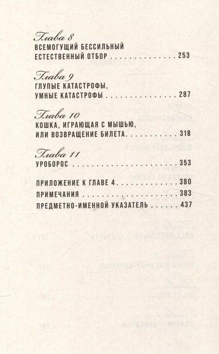 Фотография книги "Максим Винарский: Мертвый лев: Посмертная биография Дарвина и его идей"