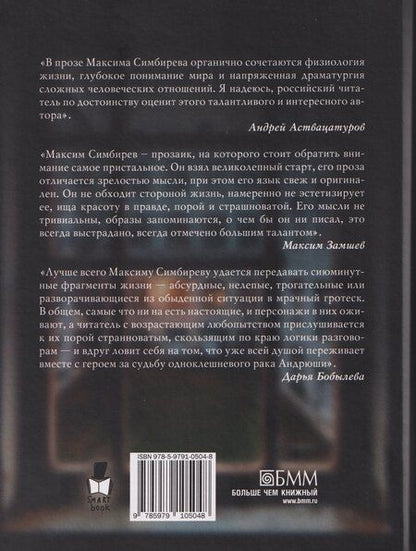 Фотография книги "Максим Витальевич: Спать не хочется"