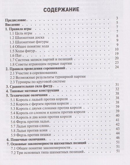 Фотография книги "Максим Владимирович: Учебник шахмат"