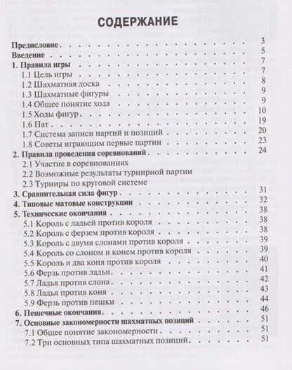 Фотография книги "Максим Владимирович: Учебник шахмат"