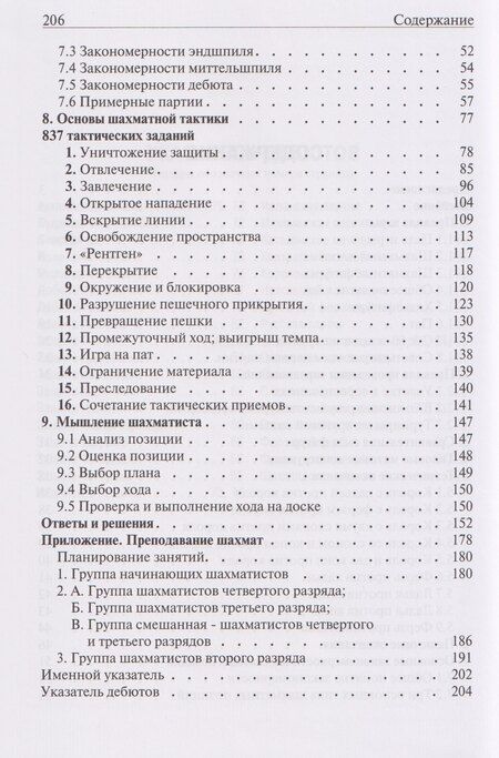 Фотография книги "Максим Владимирович: Учебник шахмат"