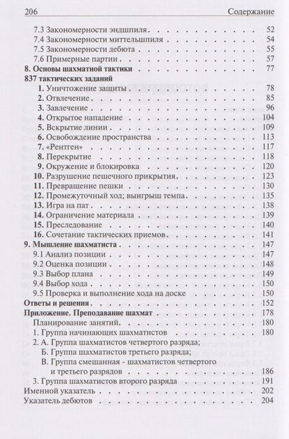 Фотография книги "Максим Владимирович: Учебник шахмат"