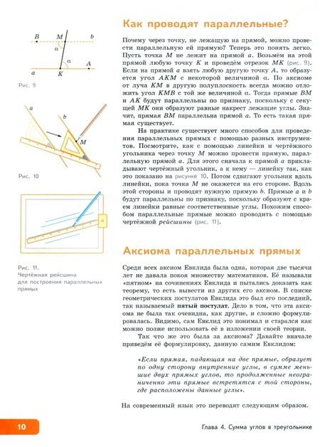 Фотография книги "Максим Волчкевич: Геометрия. 7 класс. Учебное пособие. Базовый уровень. В 2-х частях. ФГОС"