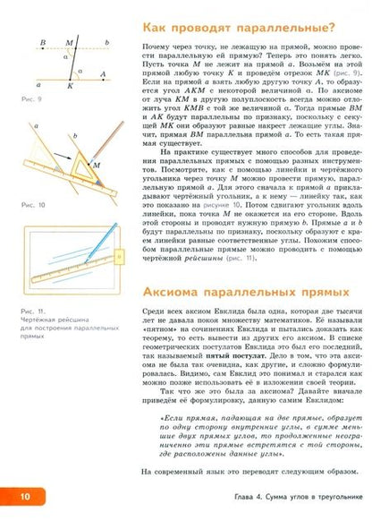 Фотография книги "Максим Волчкевич: Геометрия. 7 класс. Учебное пособие. Базовый уровень. В 2-х частях. ФГОС"