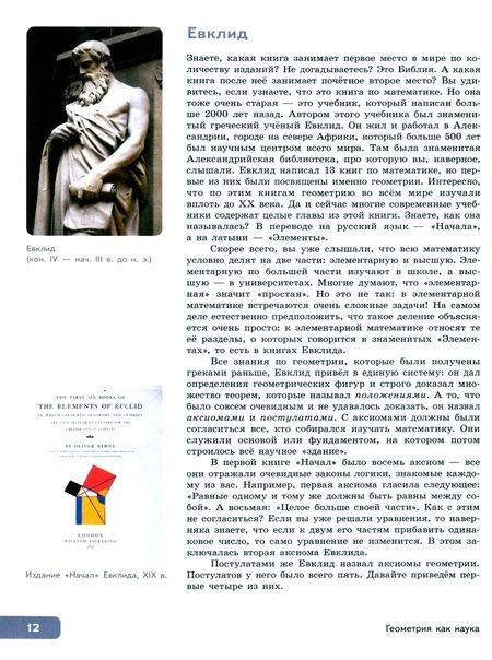 Фотография книги "Максим Волчкевич: Геометрия. 7 класс. Учебное пособие. Базовый уровень. В 2-х частях. ФГОС"