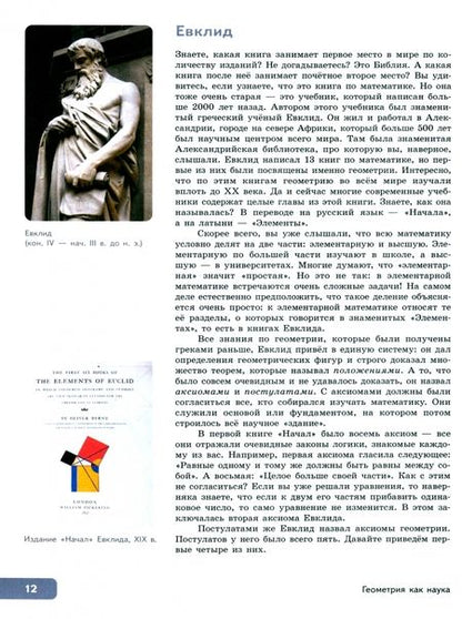 Фотография книги "Максим Волчкевич: Геометрия. 7 класс. Учебное пособие. Базовый уровень. В 2-х частях. ФГОС"