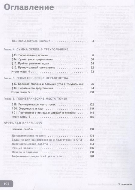 Фотография книги "Максим Волчкевич: Математика. Геометрия. 7 класс. Учебное пособие. В 2-х частях. Часть 2. Углубленный уровень"
