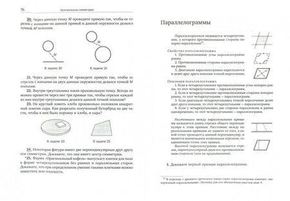 Фотография книги "Максим Волчкевич: Уроки геометрии в задачах. 7-8 классы"
