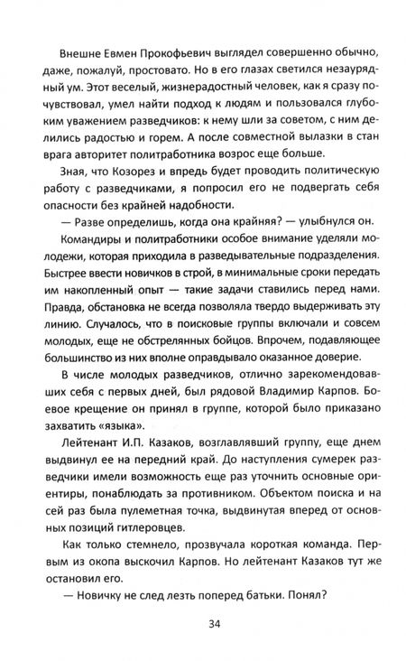 Фотография книги "Максим Волошин: Здравствуй, ГРУ. Как война делает разведчиков"