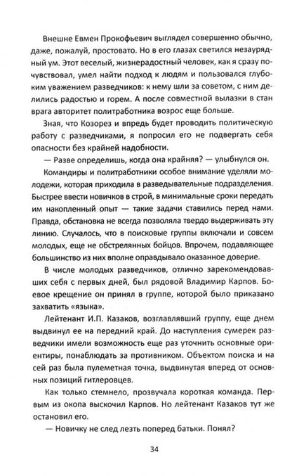 Фотография книги "Максим Волошин: Здравствуй, ГРУ. Как война делает разведчиков"