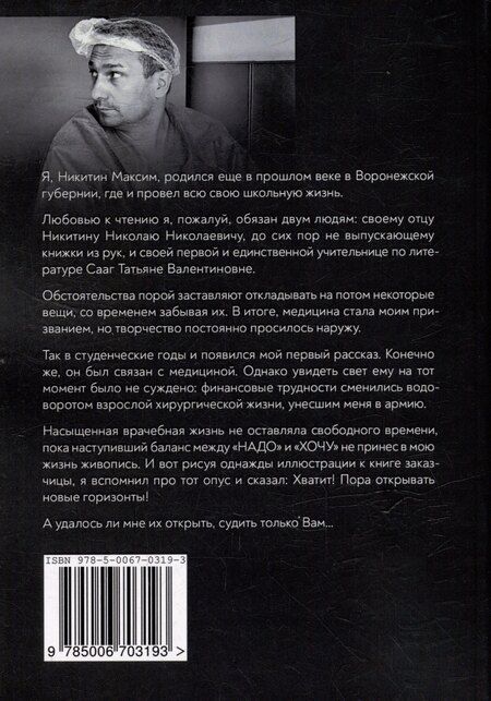 Фотография книги "Максим Вячеславович: На шаг позади"