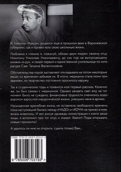 Фотография книги "Максим Вячеславович: На шаг позади"