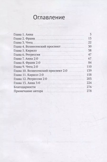 Фотография книги "Максим Яковенко: Жизни Анны: Мистический роман"