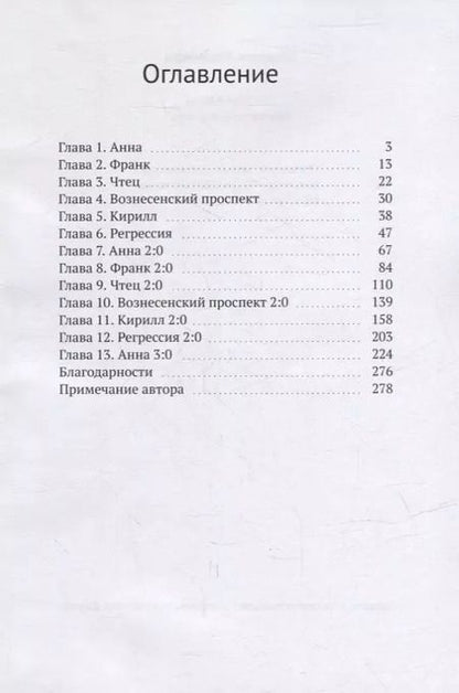 Фотография книги "Максим Яковенко: Жизни Анны: Мистический роман"