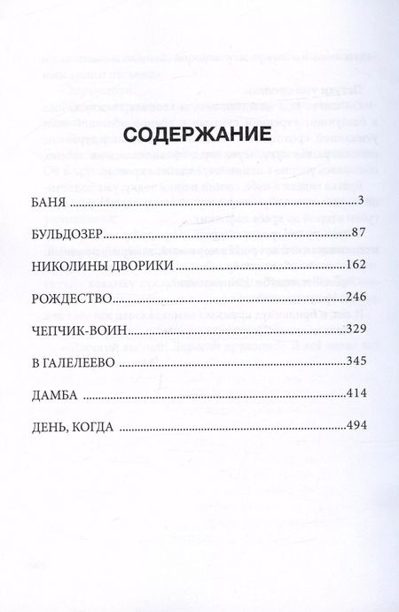 Фотография книги "Максим Яковлев: Иисус на русской равнине, или Иррацио"