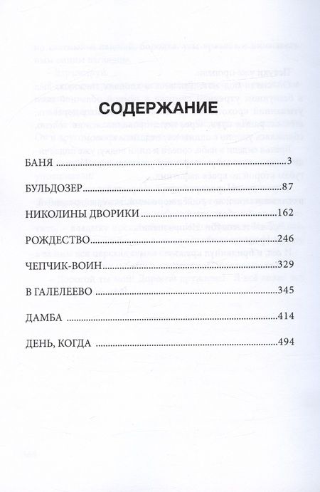Фотография книги "Максим Яковлев: Иисус на русской равнине, или Иррацио"