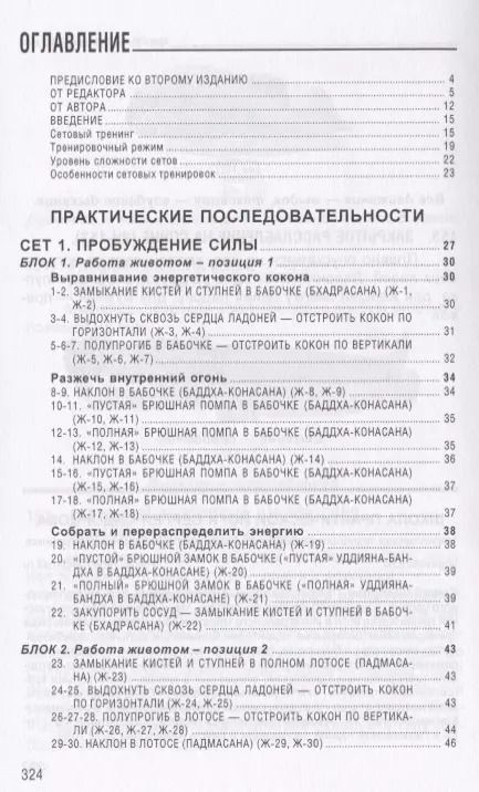 Фотография книги "Максим Ясочка: Йога восьми кругов сетовый тренинг (4 изд.) (м) Ясочка"