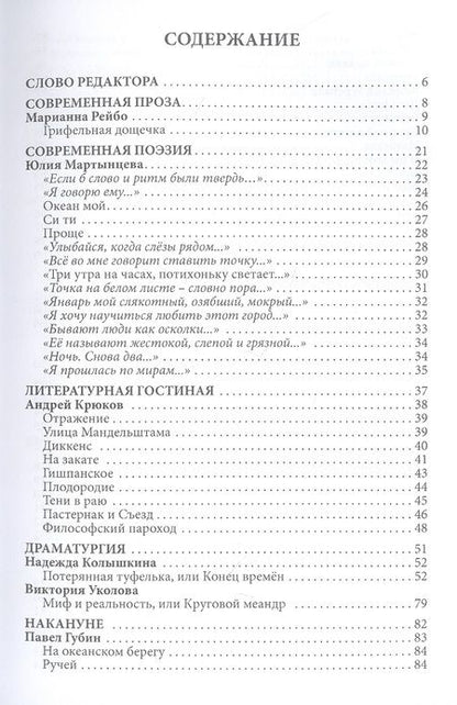 Фотография книги "Максим Замшев: Российский колокол. Выпуск 7–8 (29)"