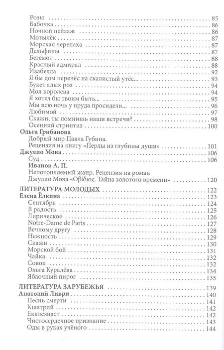 Фотография книги "Максим Замшев: Российский колокол. Выпуск 7–8 (29)"