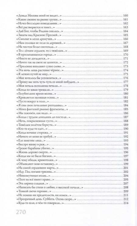 Фотография книги "Максим Замшев: Я жил в ладу с родной страной"