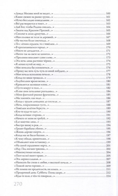 Фотография книги "Максим Замшев: Я жил в ладу с родной страной"