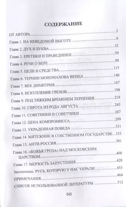 Фотография книги "Максим Зарезин: Последние Рюриковичи и закат Московской Руси"