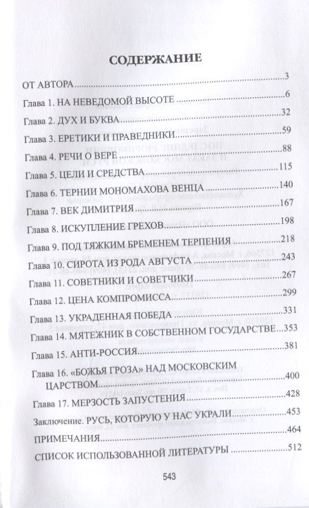 Фотография книги "Максим Зарезин: Последние Рюриковичи и закат Московской Руси"