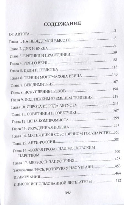Фотография книги "Максим Зарезин: Последние Рюриковичи и закат Московской Руси"