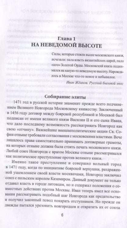 Фотография книги "Максим Зарезин: Последние Рюриковичи и закат Московской Руси"